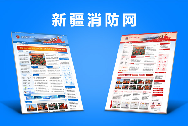 新疆消防信息网