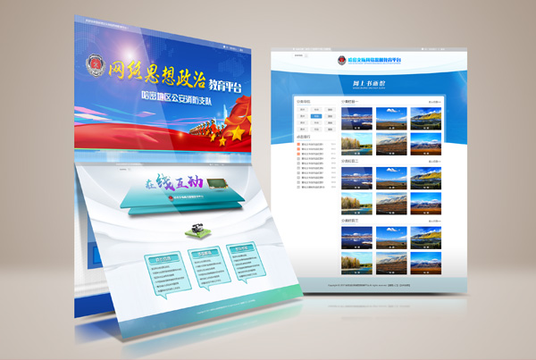 哈密网络思想教育平台