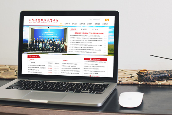 网络思想教育平台