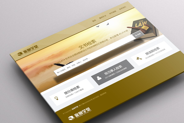 裁判文书检索项目