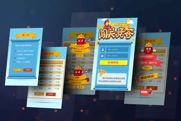 闯关竞答APP小游戏