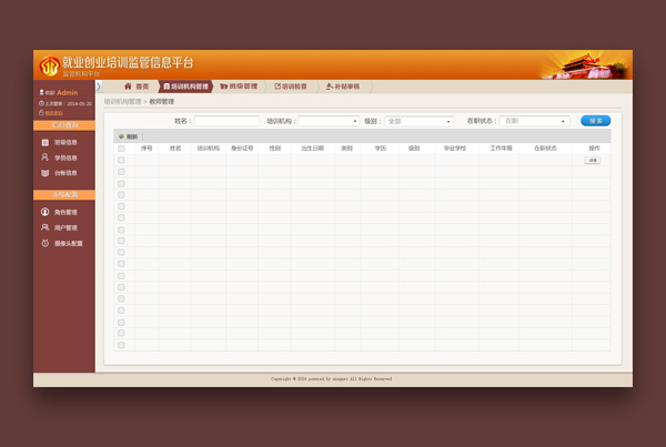 监管信息平台管理